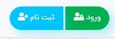 دکمه ورود به صفحه ثبت نام در بالای سایت موجود است