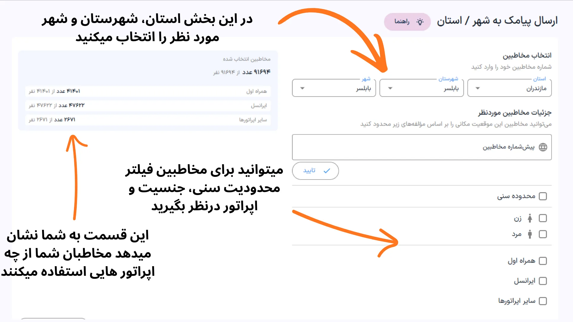 آموزش ارسال پیامک به شهر و استان