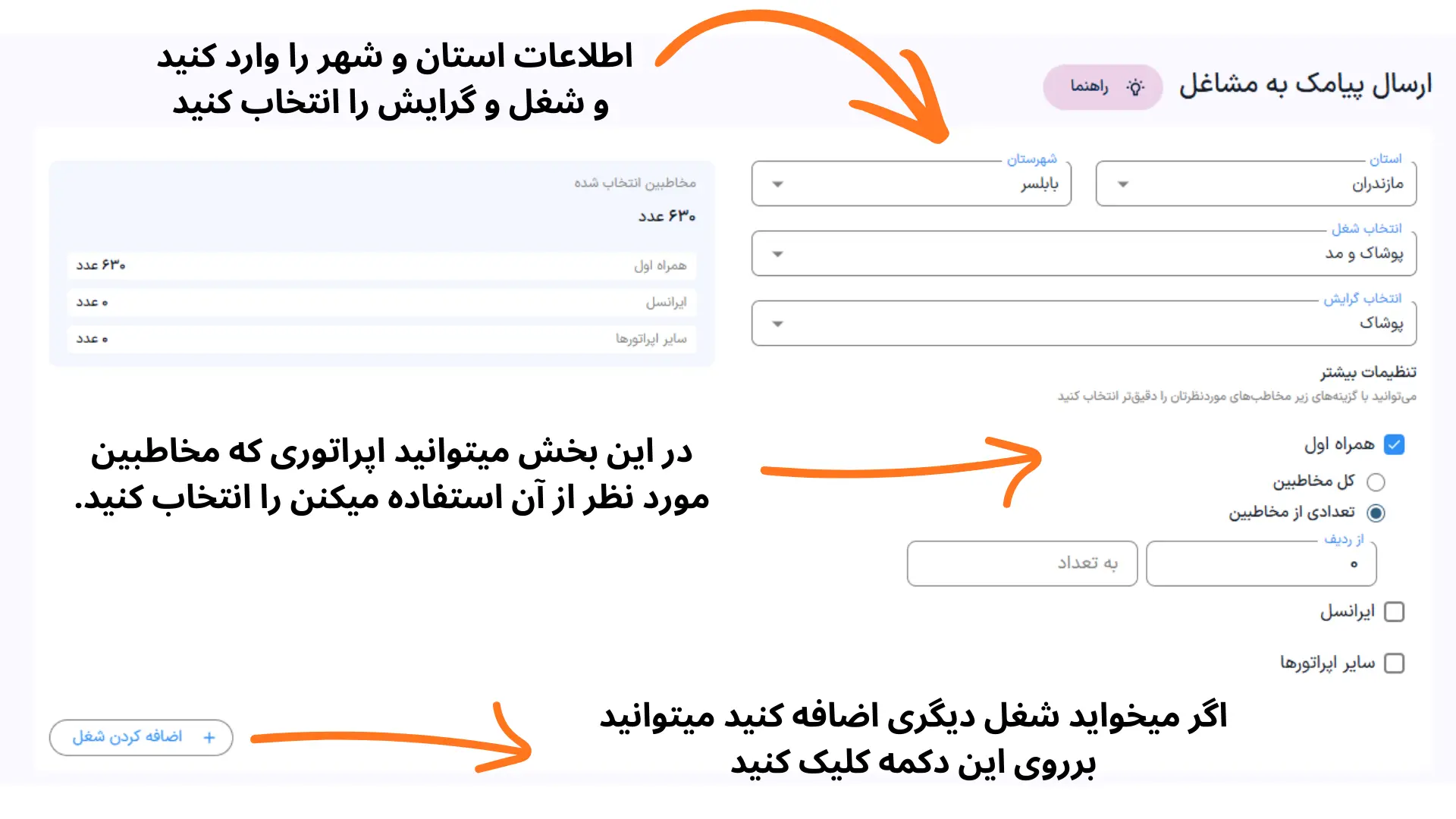 آموزش ارسال پیامک به مشاغل از طریق بانک اصناف