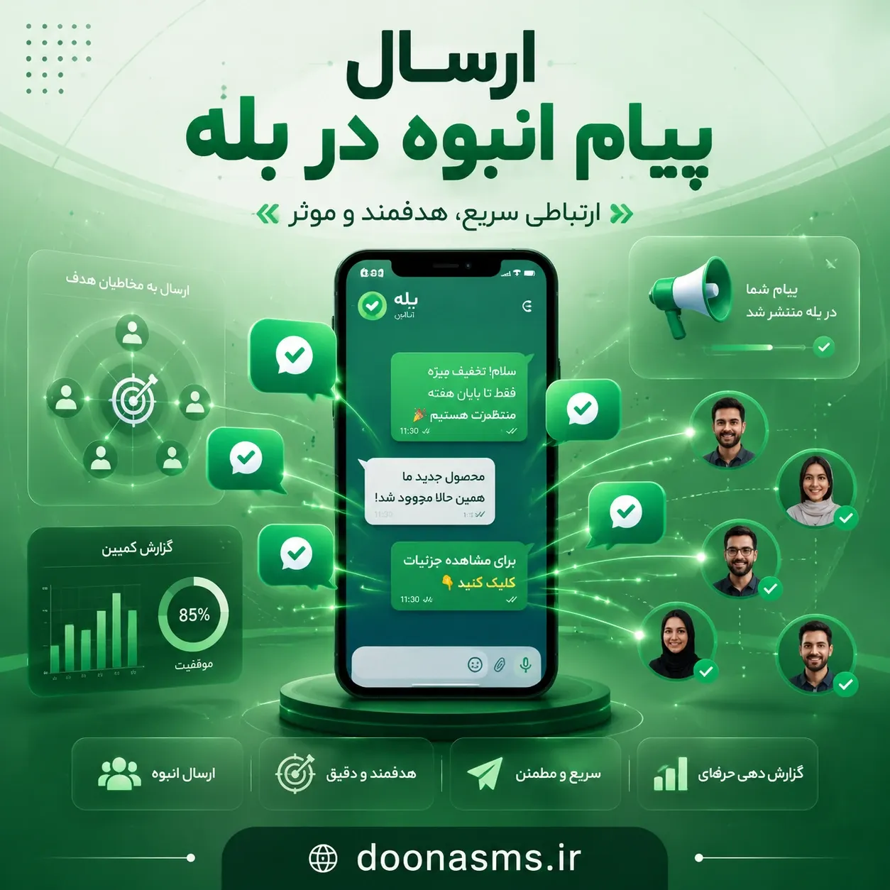 ارسال پیام انبوه در بله چیست؟